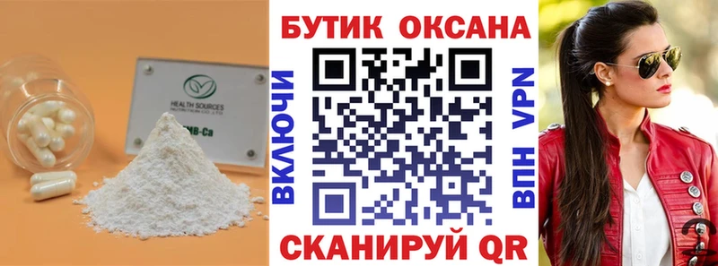 Бутират бутик Майский